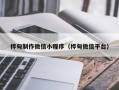 金昌桦甸制作微信小程序（桦甸微信平台）